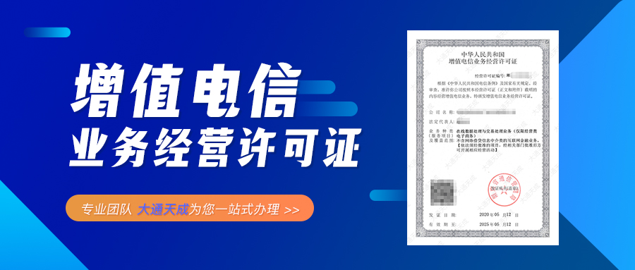 第一類增值電信業(yè)務(wù)經(jīng)營許可證詳解 概念、范圍與申請要點(diǎn)