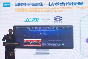 企辦榮膺中國電子商務產業園聯盟唯一技術合作伙伴，共筑電商服務新生態