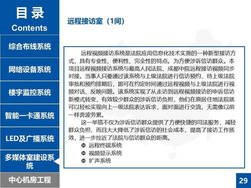 某公建項目弱電工程升級改造設計方案